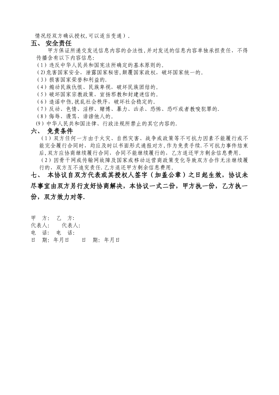 信息技术服务合同样本_第2页