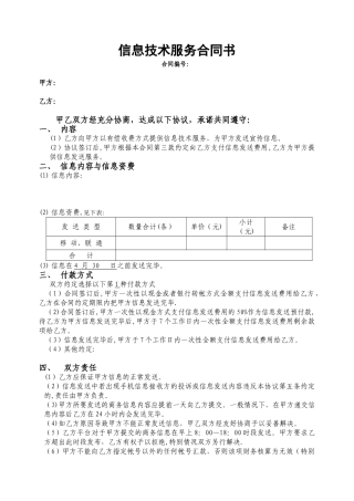 信息技术服务合同样本