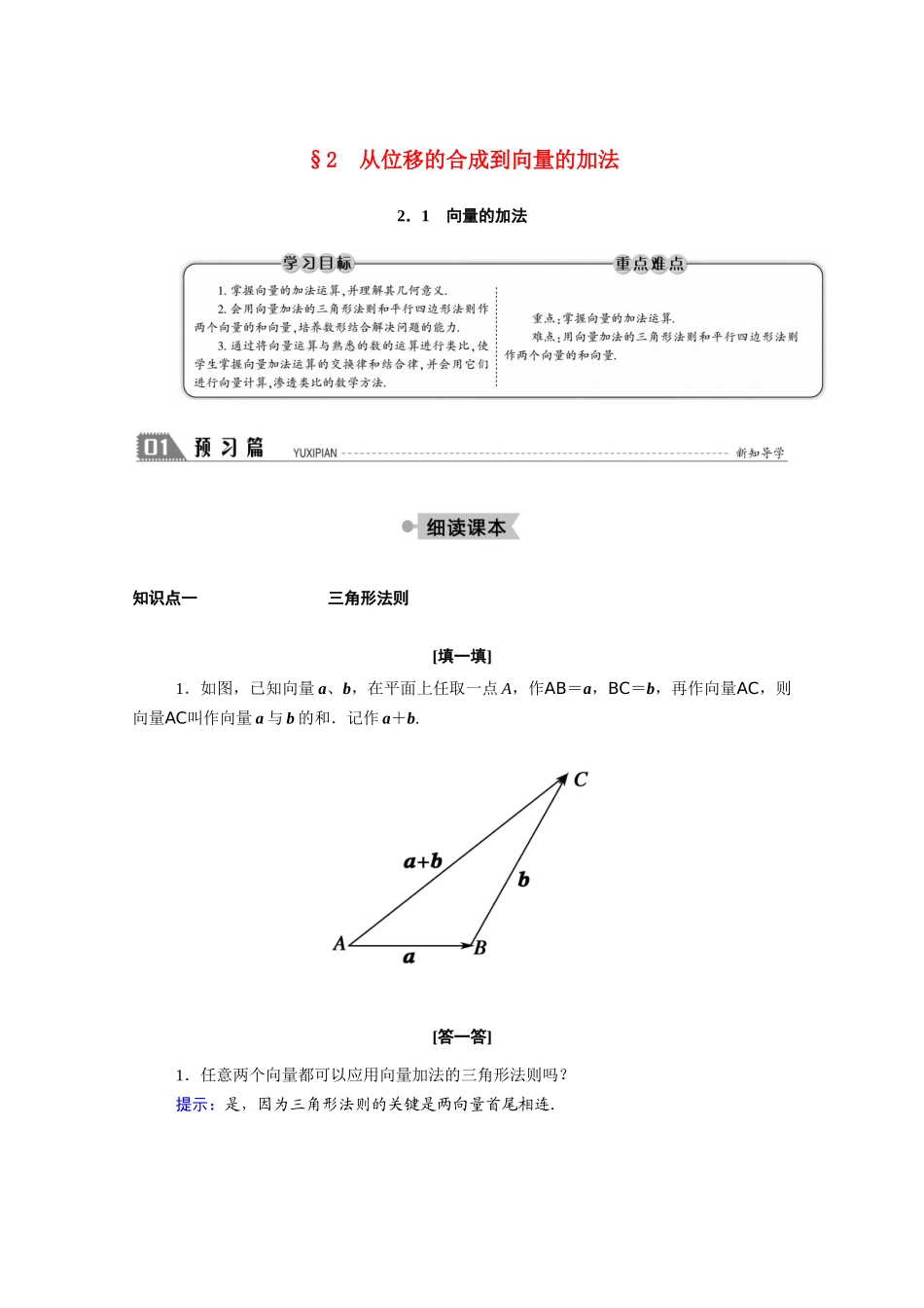 高中数学 第二章 平面向量 2.2.1 向量的加法学案（含解析）北师大版必修4-北师大版高二必修4数学学案_第1页