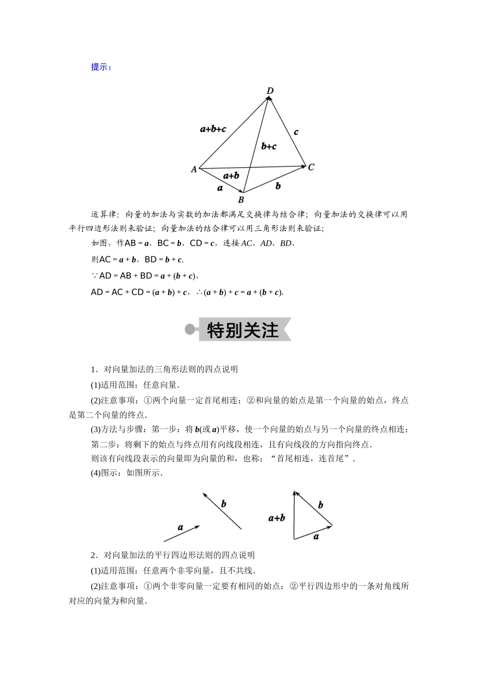 高中数学 第二章 平面向量 2.2.1 向量的加法学案（含解析）北师大版必修4-北师大版高二必修4数学学案_第3页