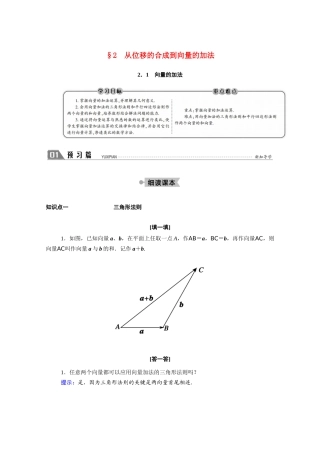 高中数学 第二章 平面向量 2.2.1 向量的加法学案（含解析）北师大版必修4-北师大版高二必修4数学学案