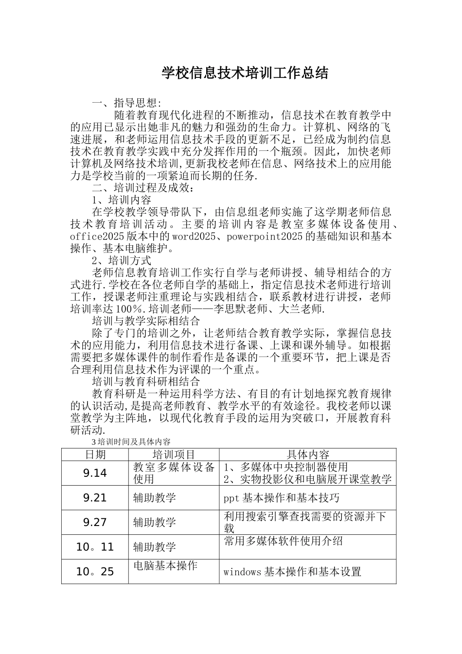 信息技术校本培训工作总结_第1页