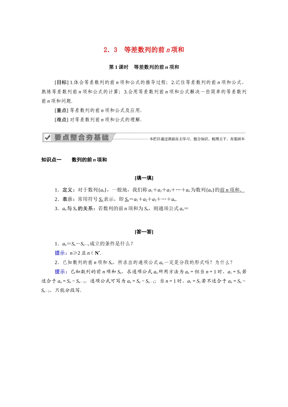 高中数学 第二章 数列 2.3 第1课时 等差数列的前n项和学案（含解析）新人教A版必修5-新人教A版高二必修5数学学案_第1页