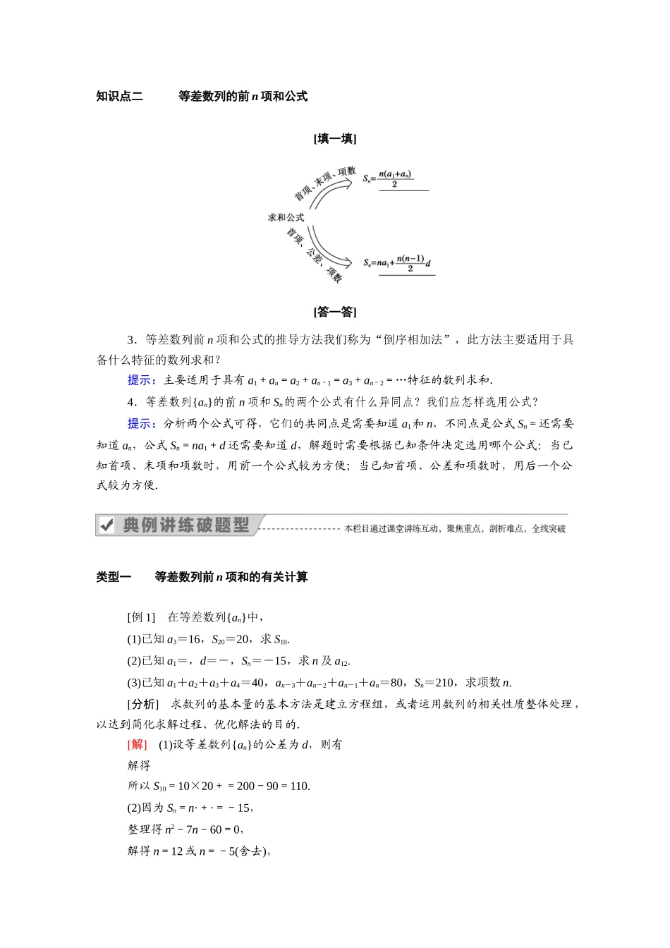 高中数学 第二章 数列 2.3 第1课时 等差数列的前n项和学案（含解析）新人教A版必修5-新人教A版高二必修5数学学案_第2页
