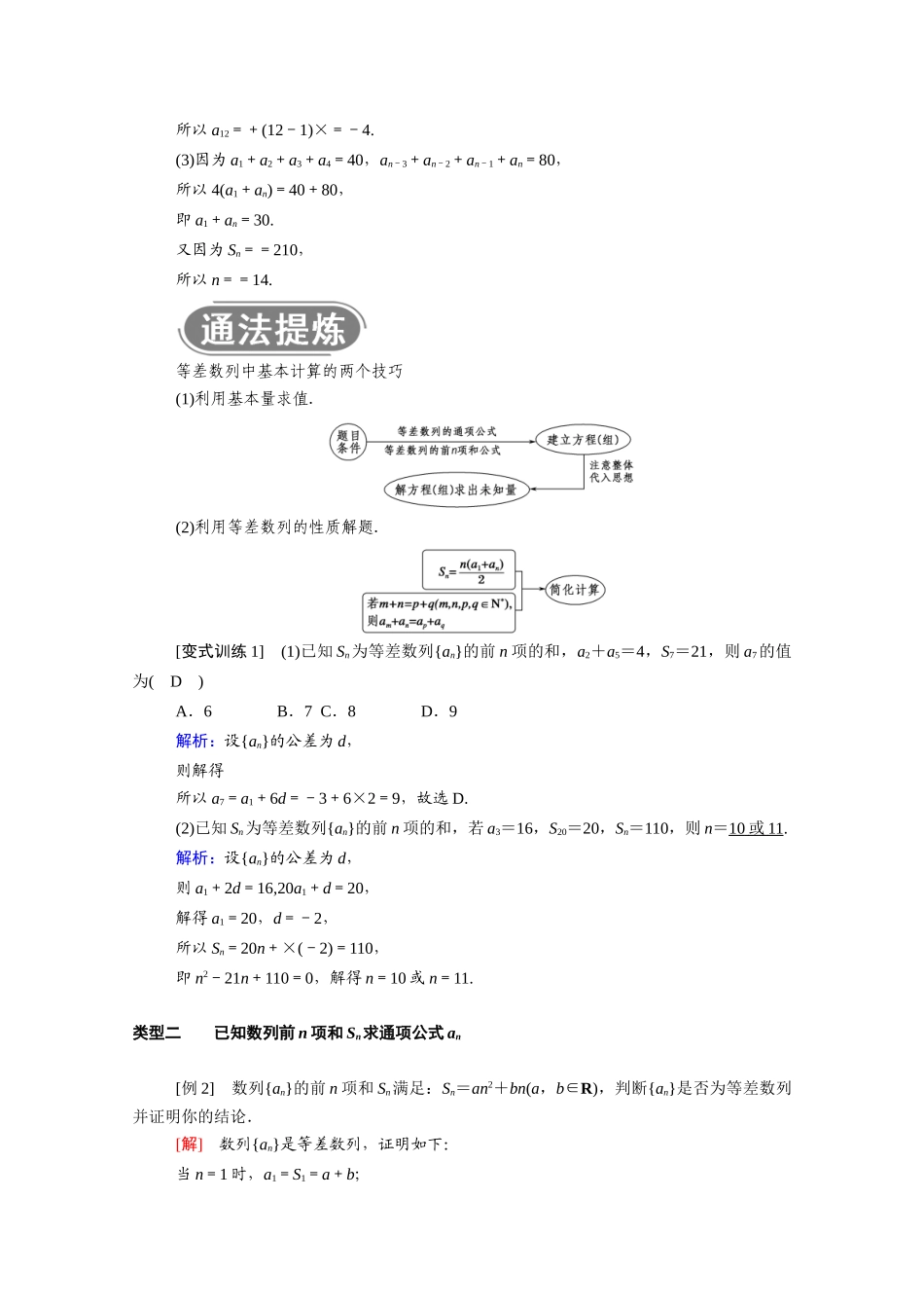 高中数学 第二章 数列 2.3 第1课时 等差数列的前n项和学案（含解析）新人教A版必修5-新人教A版高二必修5数学学案_第3页
