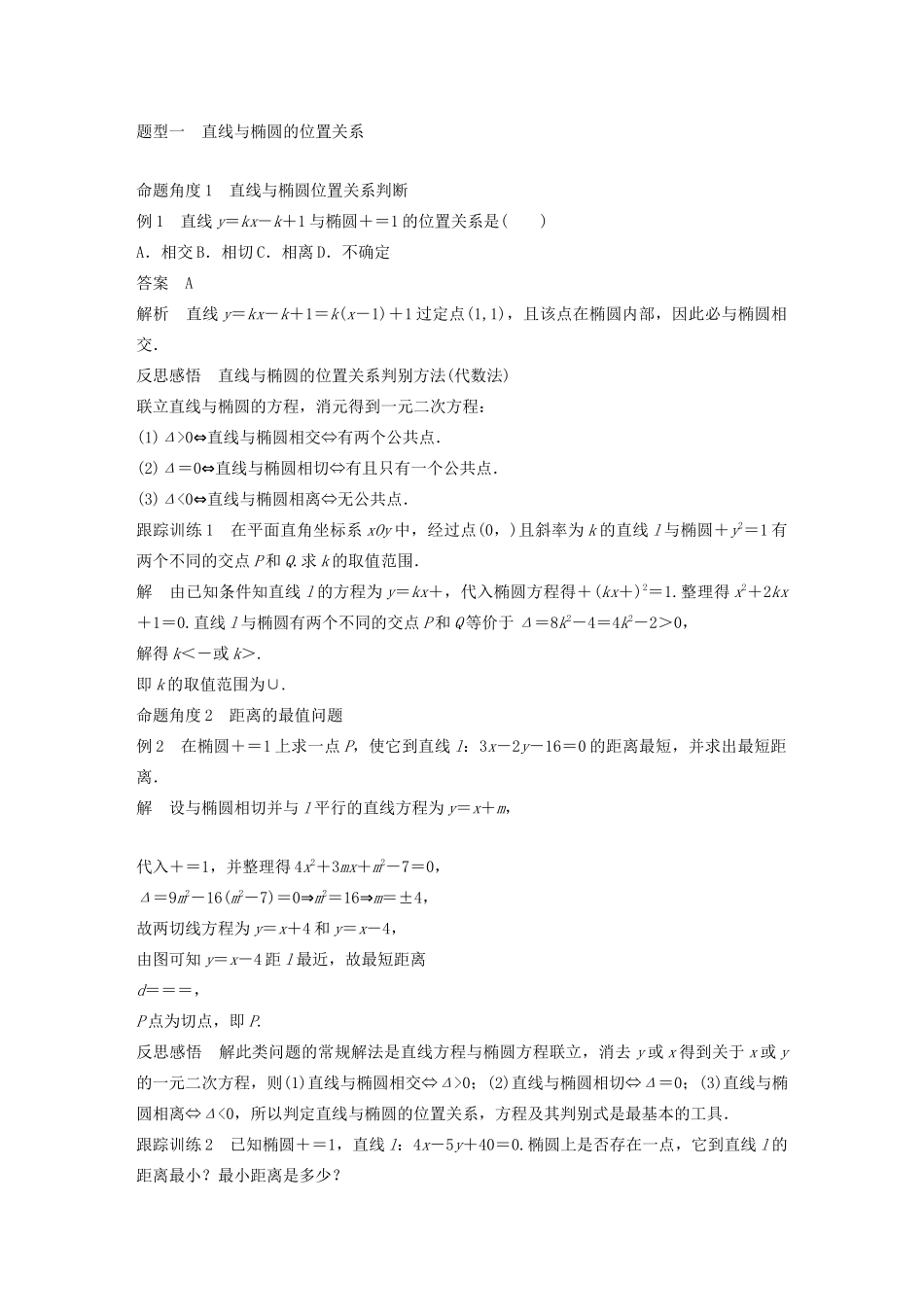 高中数学 第二章 圆锥曲线与方程 2.1.2 椭圆的几何性质（第2课时）椭圆的几何性质的应用学案（含解析）新人教B版选修1-1-新人教B版高二选修1-1数学学案_第2页