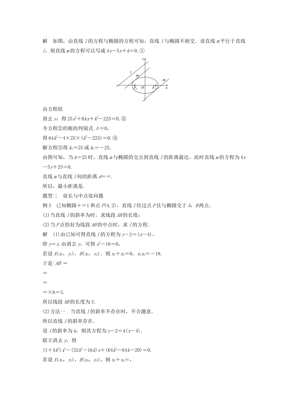 高中数学 第二章 圆锥曲线与方程 2.1.2 椭圆的几何性质（第2课时）椭圆的几何性质的应用学案（含解析）新人教B版选修1-1-新人教B版高二选修1-1数学学案_第3页