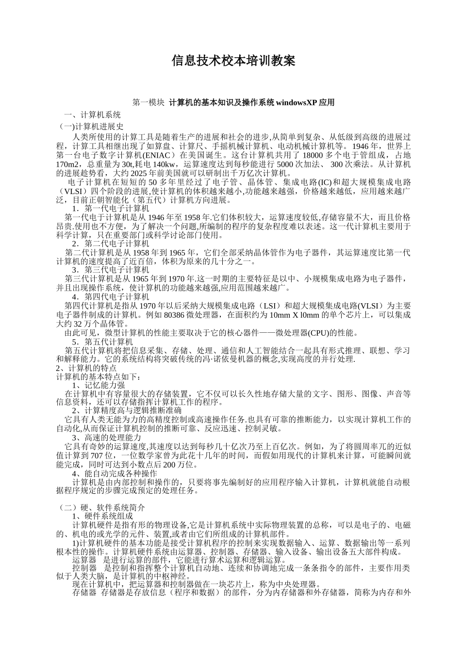 信息技术校本培训教案_第1页