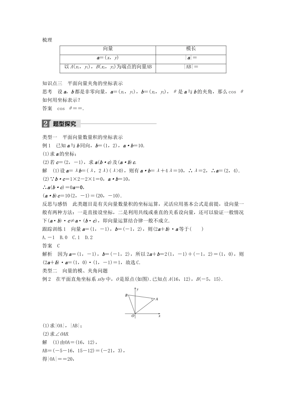 高中数学 第二章 平面向量 2.4.2 平面向量数量积的坐标表示、模、夹角导学案 新人教A版必修4-新人教A版高一必修4数学学案_第2页
