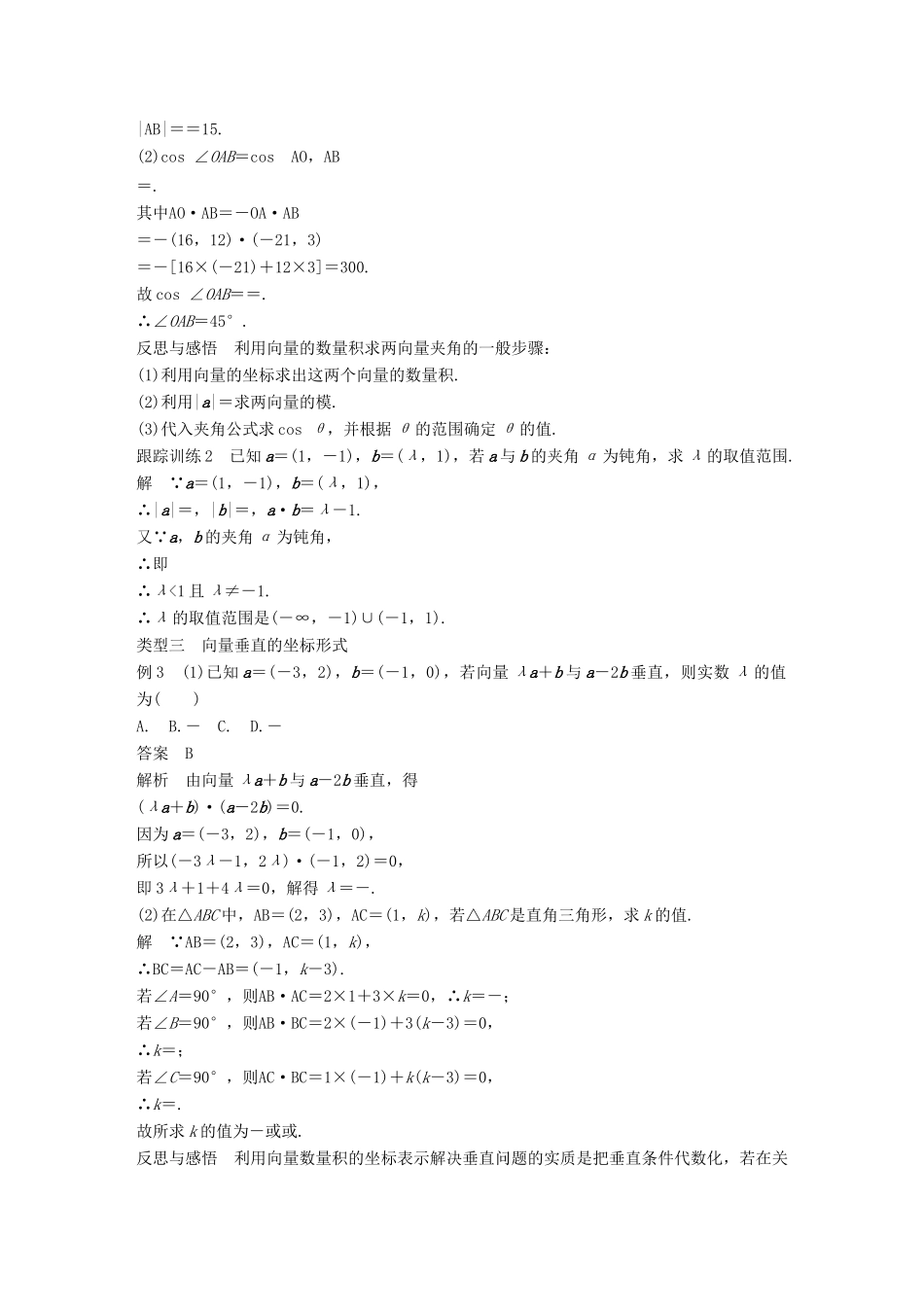 高中数学 第二章 平面向量 2.4.2 平面向量数量积的坐标表示、模、夹角导学案 新人教A版必修4-新人教A版高一必修4数学学案_第3页