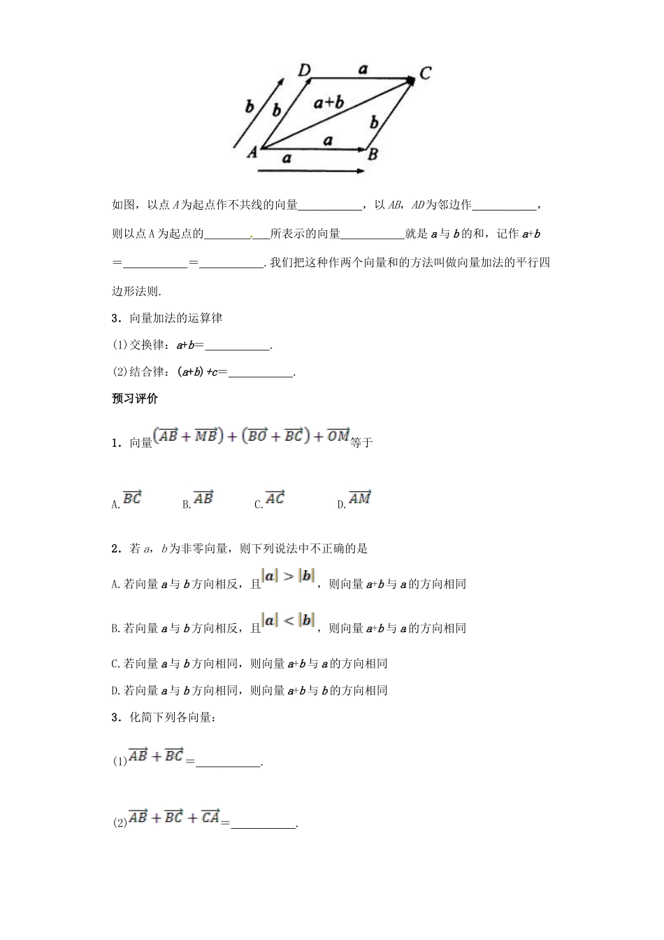 高中数学 第二章 平面向量 2.2.1 向量加法运算及其几何意义导学案 新人教A版必修4-新人教A版高一必修4数学学案_第2页