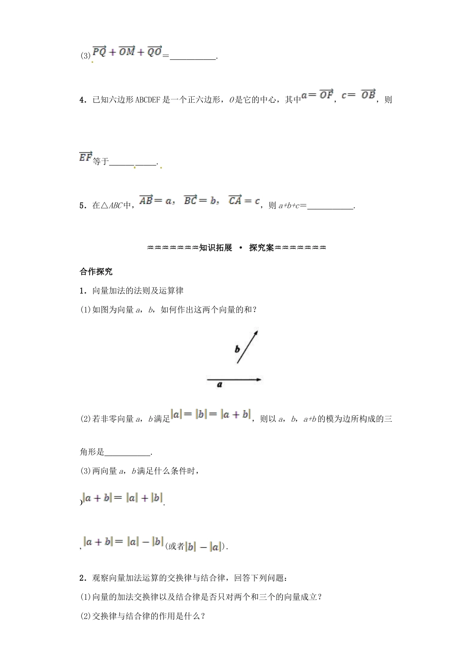 高中数学 第二章 平面向量 2.2.1 向量加法运算及其几何意义导学案 新人教A版必修4-新人教A版高一必修4数学学案_第3页