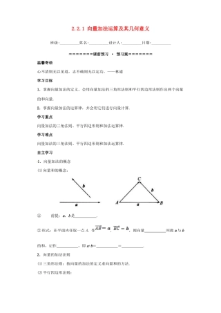 高中数学 第二章 平面向量 2.2.1 向量加法运算及其几何意义导学案 新人教A版必修4-新人教A版高一必修4数学学案