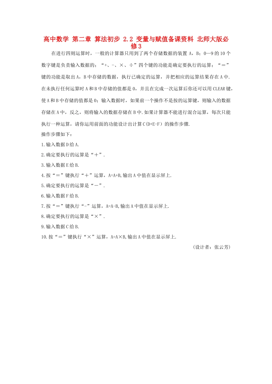 高中数学 第二章 算法初步 2.2 变量与赋值备课资料 北师大版必修3-北师大版高一必修3数学素材_第1页