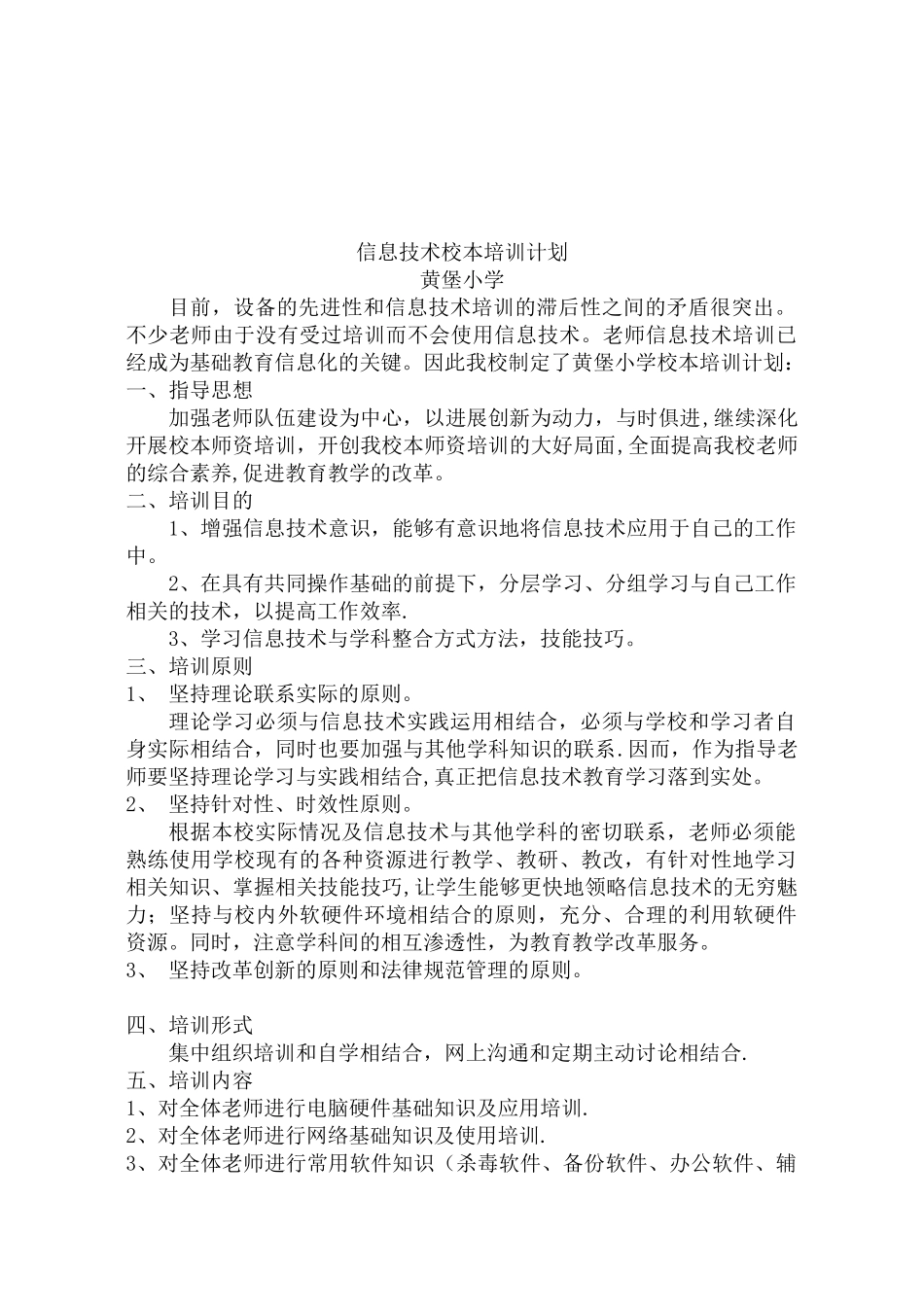 信息技术校本培训计划_第2页