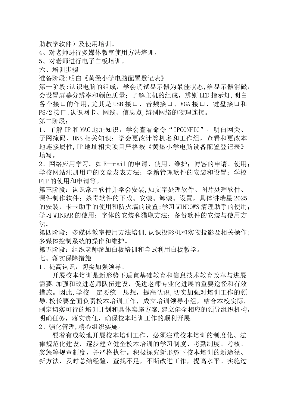 信息技术校本培训计划_第3页