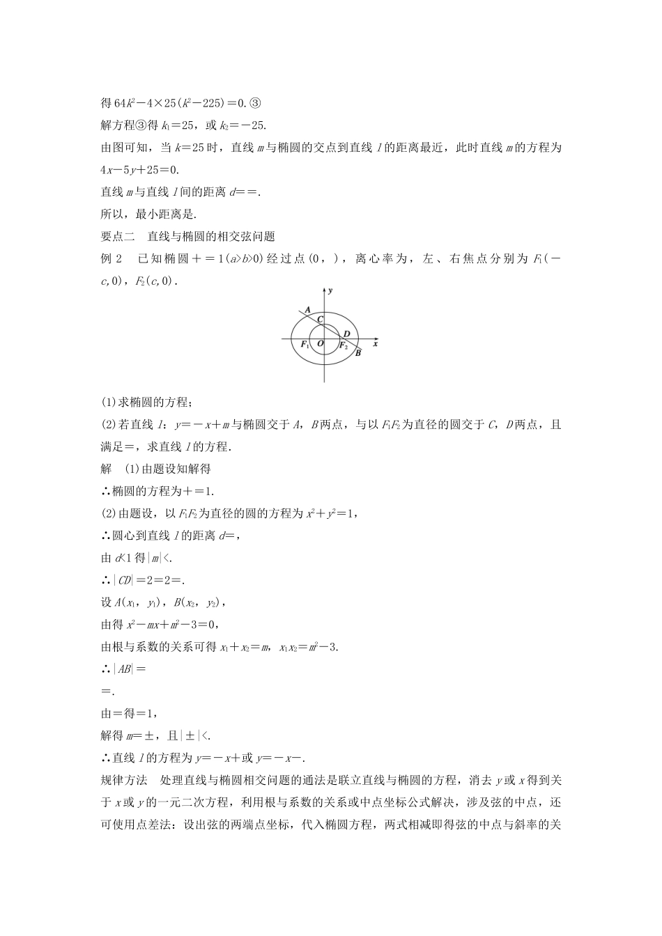 高中数学 第二章 圆锥曲线与方程 2.1.2 椭圆的几何性质（二）教学案 新人教B版选修1-1-新人教B版高二选修1-1数学教学案_第3页