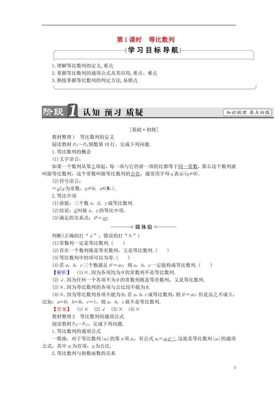 高中数学 第二章 数列 2.3.1 等比数列 第1课时 等比数列学案 新人教B版必修5-新人教B版高二必修5数学学案_第1页