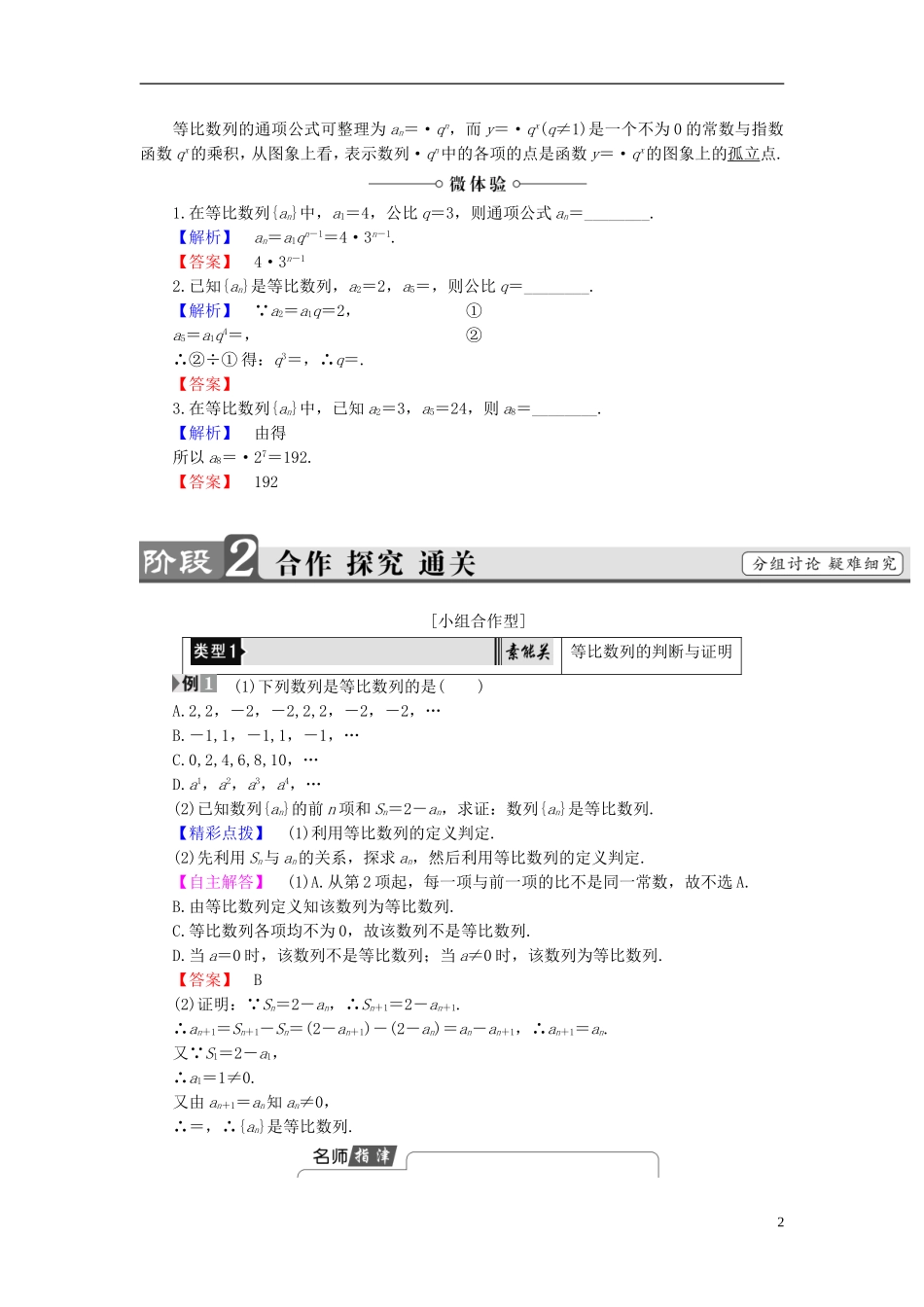 高中数学 第二章 数列 2.3.1 等比数列 第1课时 等比数列学案 新人教B版必修5-新人教B版高二必修5数学学案_第2页