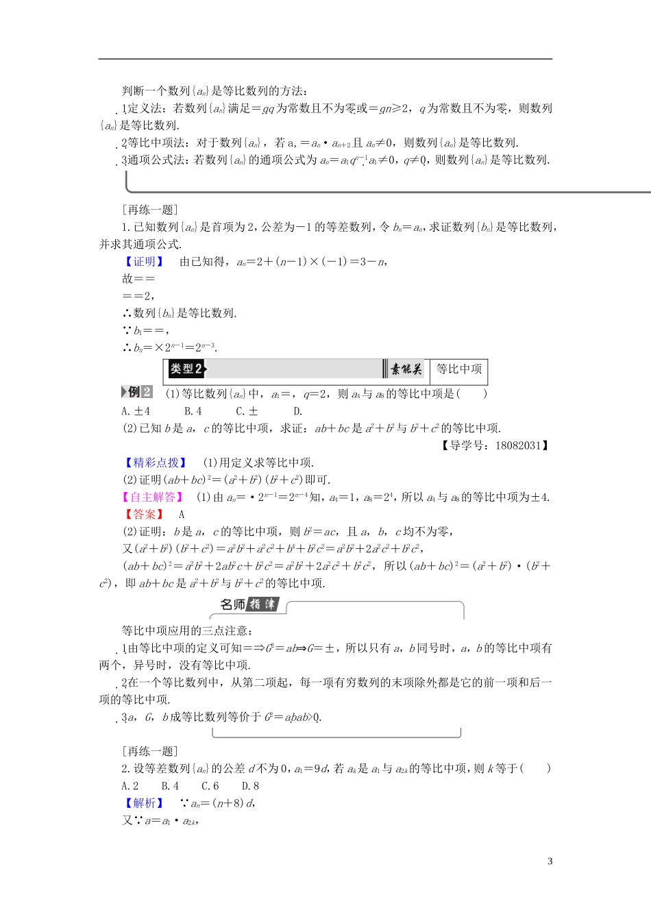 高中数学 第二章 数列 2.3.1 等比数列 第1课时 等比数列学案 新人教B版必修5-新人教B版高二必修5数学学案_第3页