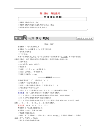 高中数学 第二章 数列 2.3.1 等比数列 第1课时 等比数列学案 新人教B版必修5-新人教B版高二必修5数学学案