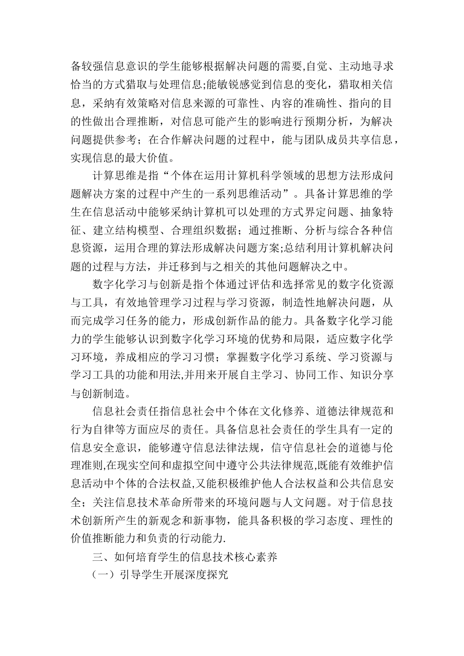 信息技术核心素养_第2页