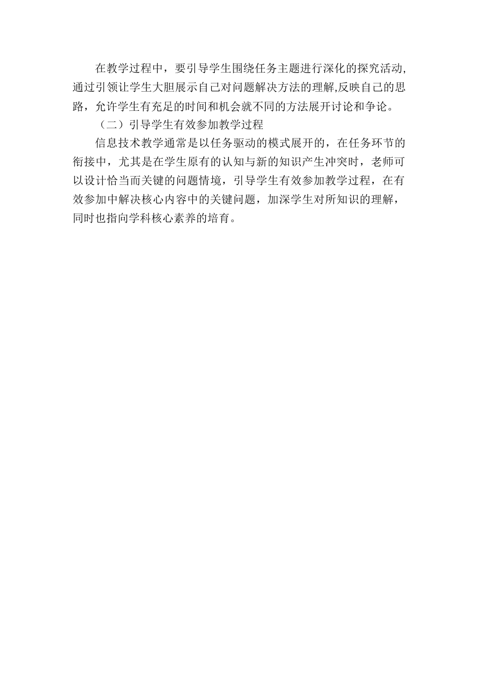 信息技术核心素养_第3页