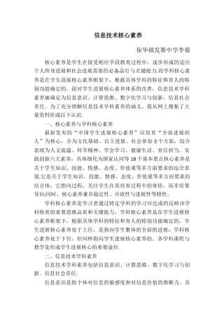 信息技术核心素养