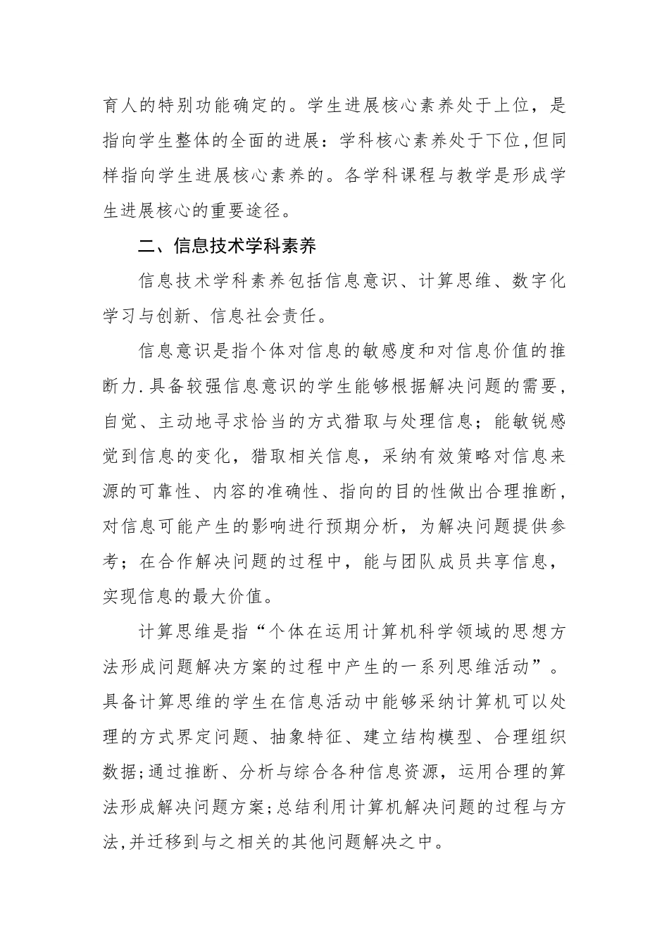 信息技术核心素养浅析_第2页