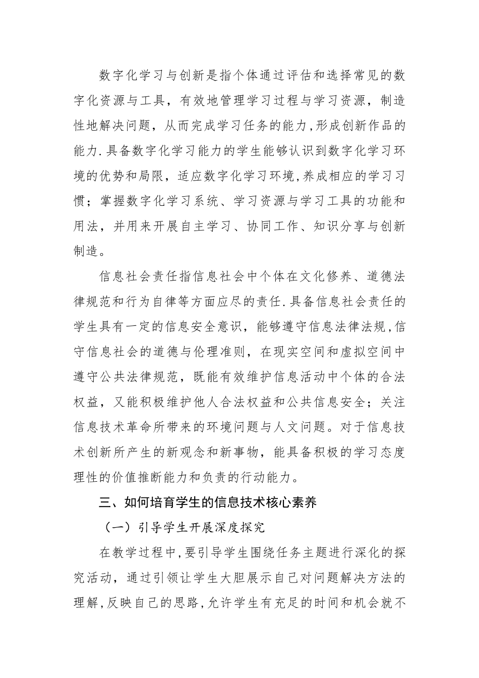 信息技术核心素养浅析_第3页