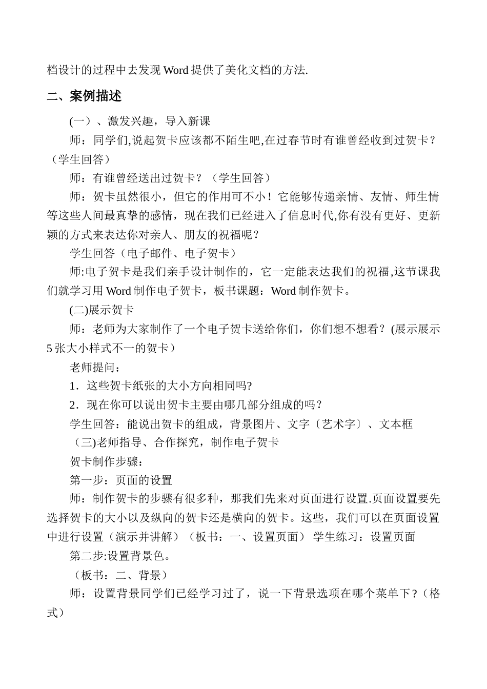 信息技术案例分析_第2页