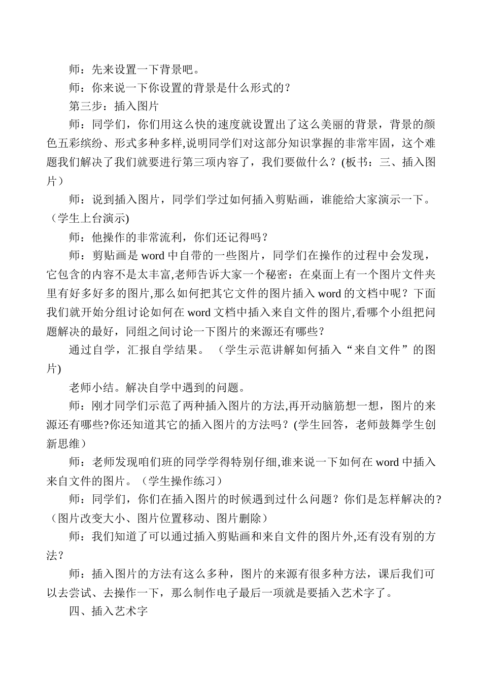 信息技术案例分析_第3页