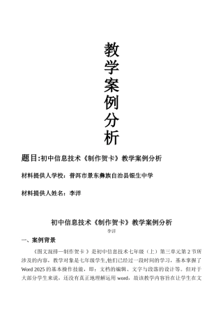 信息技术案例分析