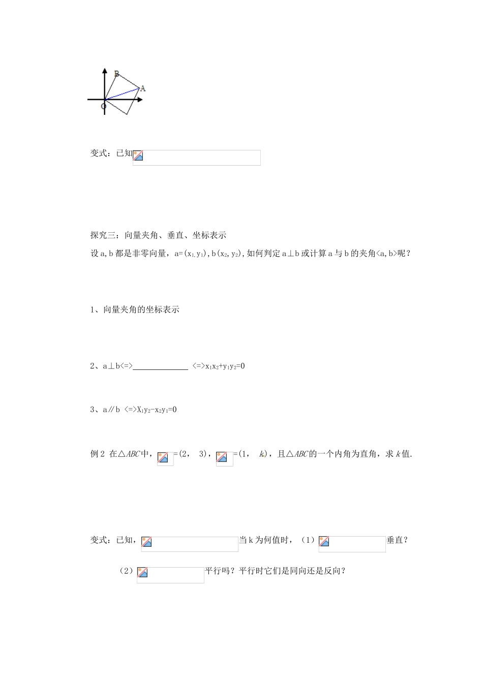 高中数学 第二章 平面向量 2.4.2 平面向量数量积的坐标表示、模、夹角学案 新人教A版必修4-新人教A版高一必修4数学学案_第3页