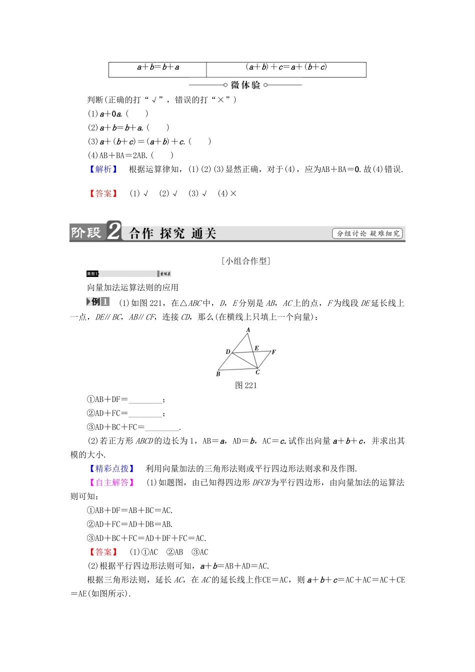 高中数学 第二章 平面向量 2.2.1 向量加法运算及其几何意义学案 新人教A版必修4-新人教A版高一必修4数学学案_第2页