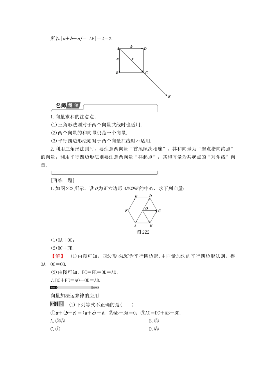 高中数学 第二章 平面向量 2.2.1 向量加法运算及其几何意义学案 新人教A版必修4-新人教A版高一必修4数学学案_第3页