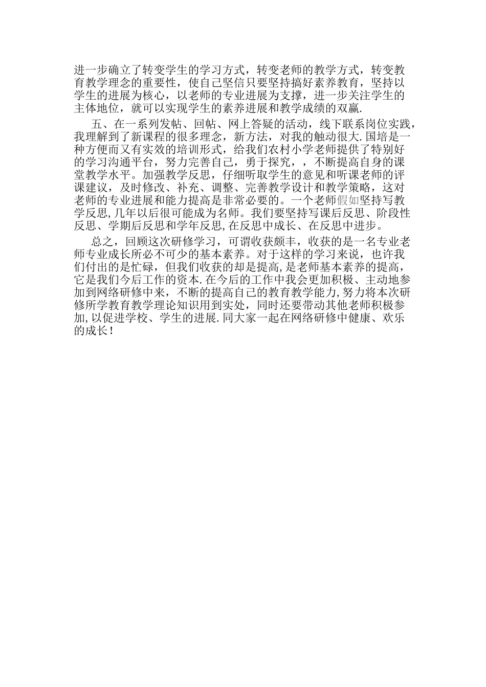 信息技术研修总结_第2页