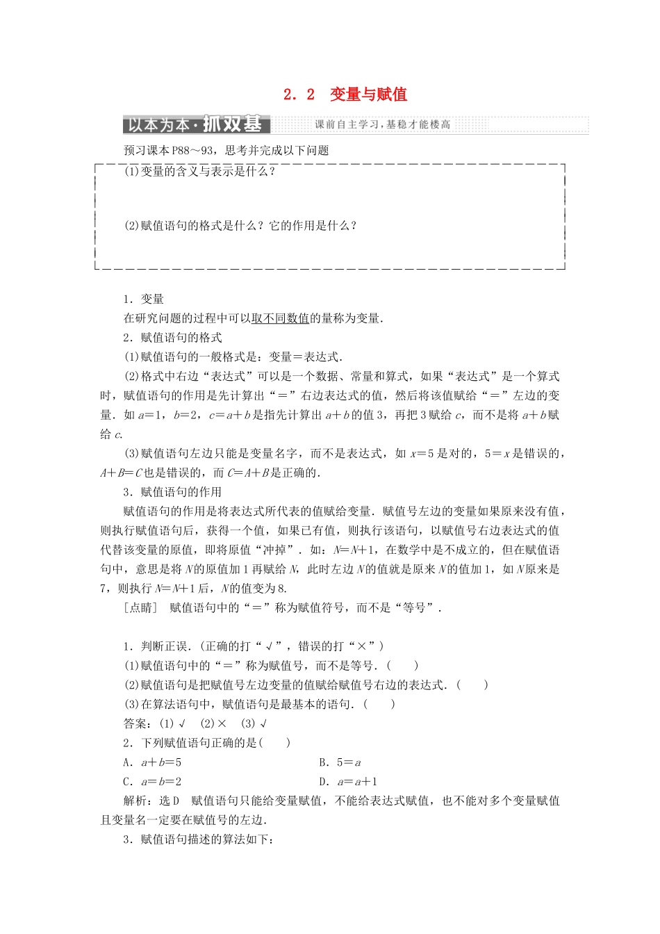 高中数学 第二章 算法初步 2.2 变量与赋值教学案 北师大版必修3-北师大版高一必修3数学教学案_第1页