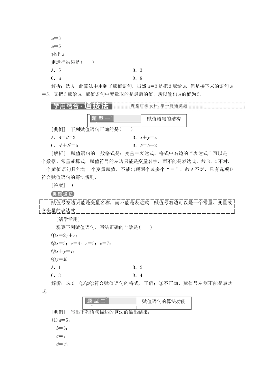 高中数学 第二章 算法初步 2.2 变量与赋值教学案 北师大版必修3-北师大版高一必修3数学教学案_第2页