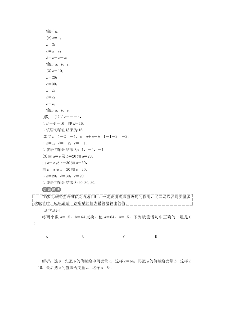 高中数学 第二章 算法初步 2.2 变量与赋值教学案 北师大版必修3-北师大版高一必修3数学教学案_第3页