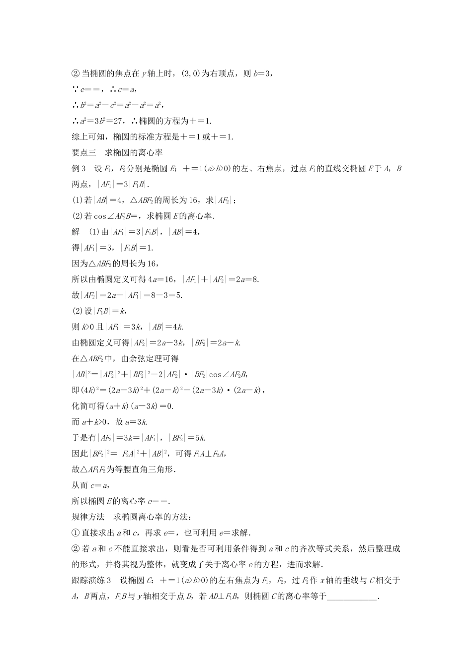 高中数学 第二章 圆锥曲线与方程 2.1.2 椭圆的几何性质（一）教学案 新人教B版选修1-1-新人教B版高二选修1-1数学教学案_第3页