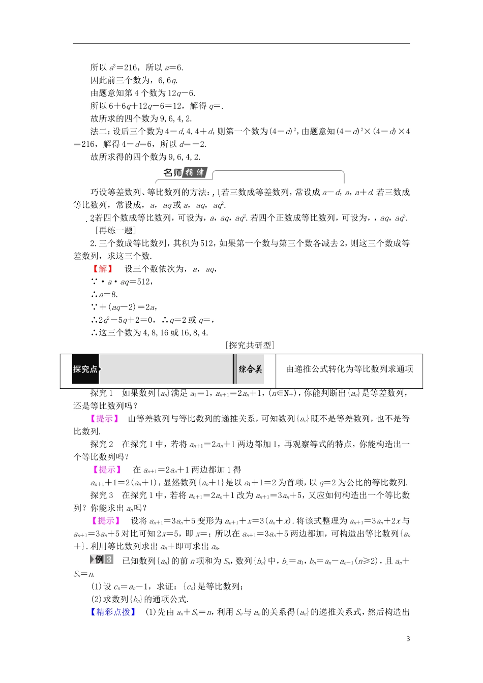 高中数学 第二章 数列 2.3.1 等比数列 第2课时 等比数列的性质学案 新人教B版必修5-新人教B版高二必修5数学学案_第3页