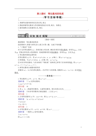 高中数学 第二章 数列 2.3.1 等比数列 第2课时 等比数列的性质学案 新人教B版必修5-新人教B版高二必修5数学学案