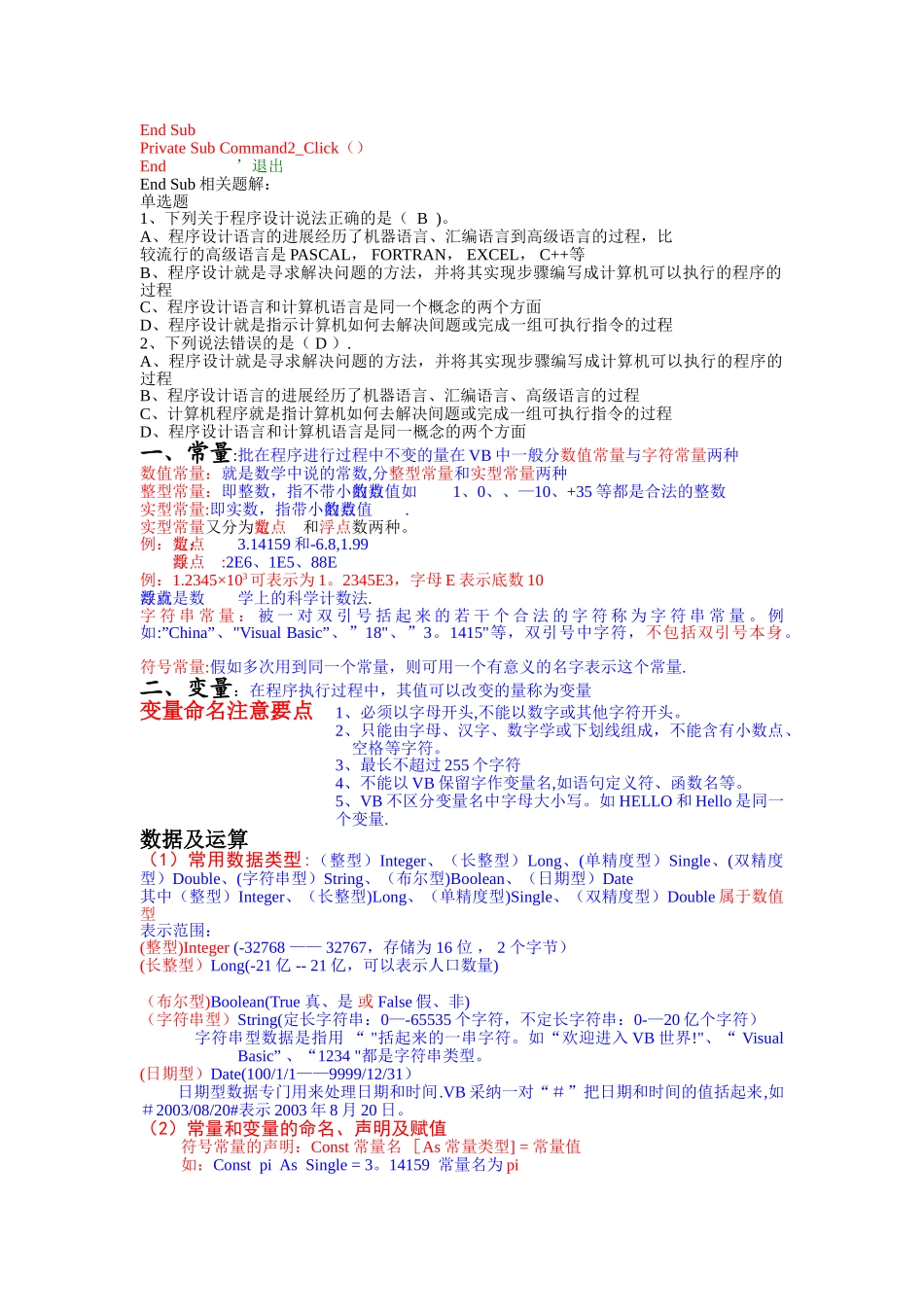 信息技术算法与程序设计知识要点_第3页