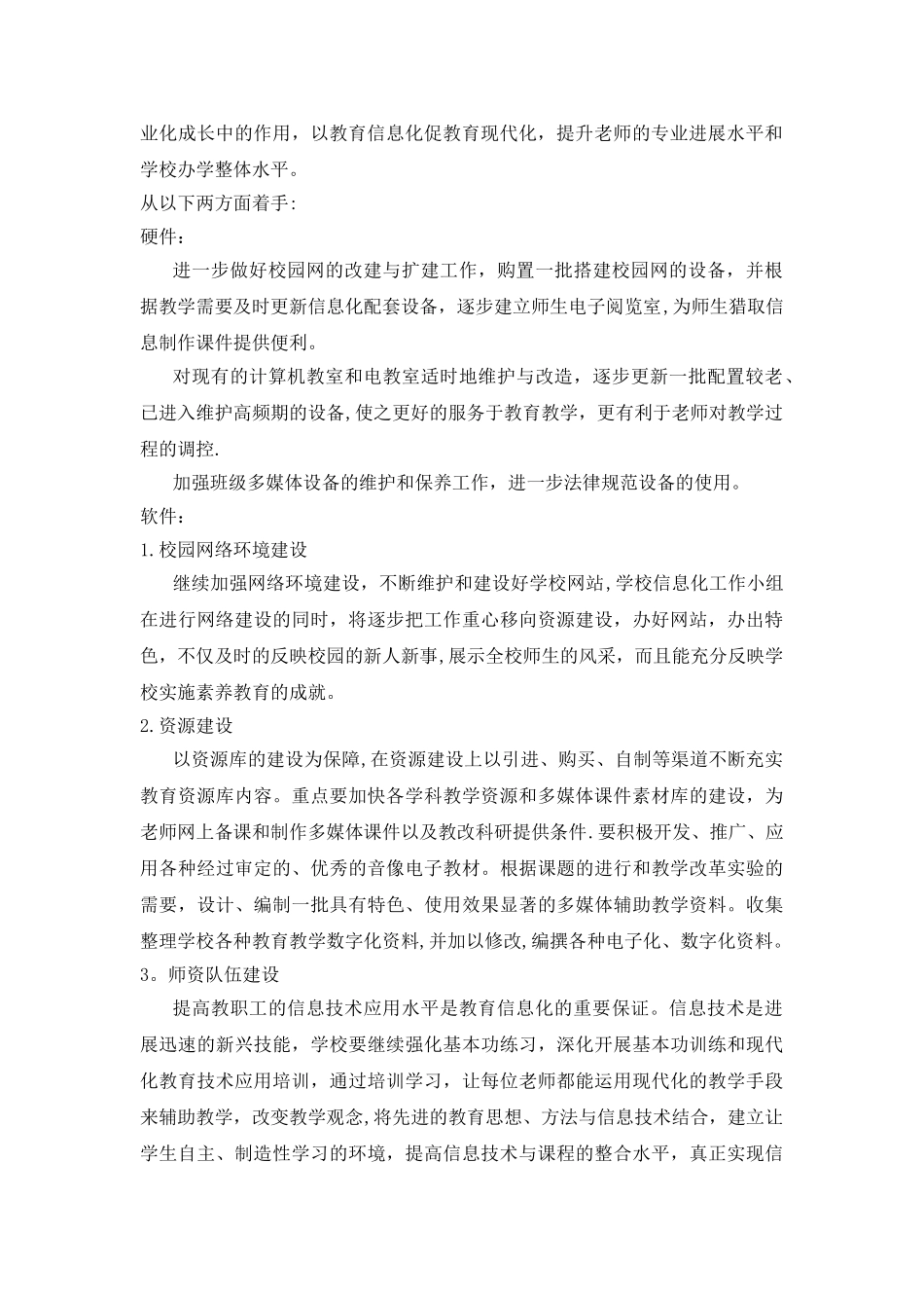 信息技术科组三年发展规划_第2页