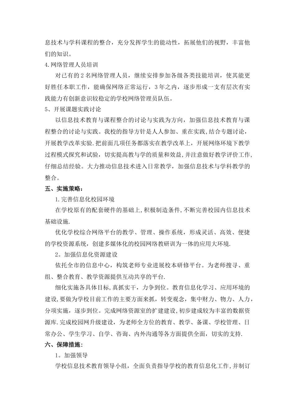 信息技术科组三年发展规划_第3页