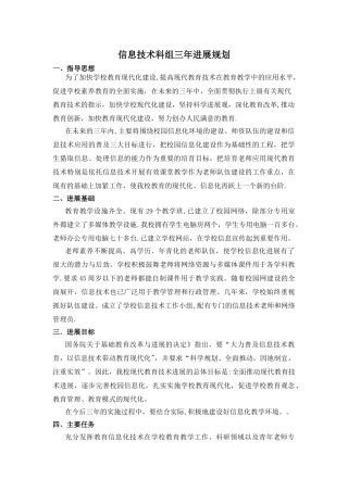 信息技术科组三年发展规划
