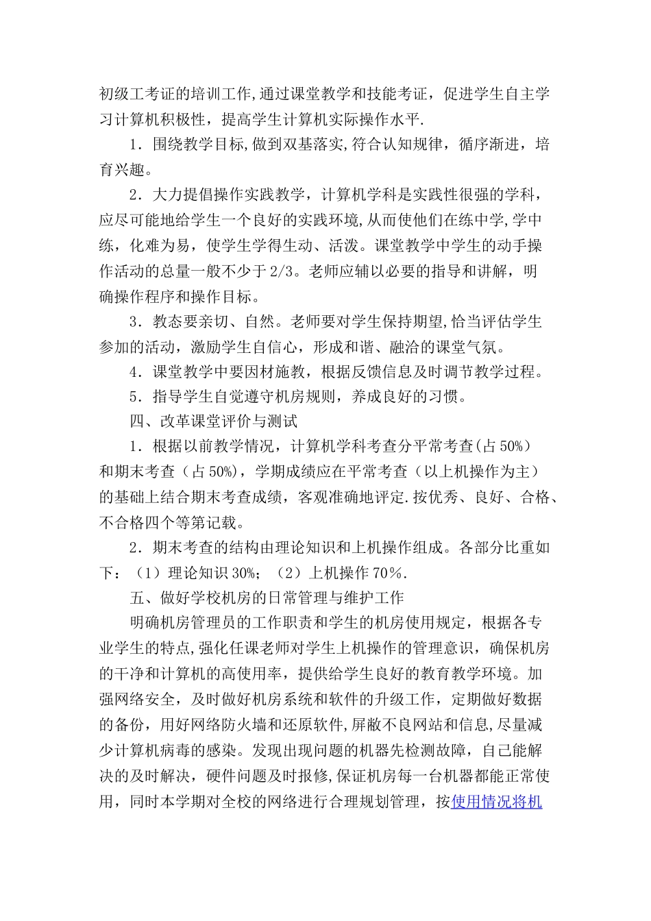 信息技术组教研情况总结_第2页
