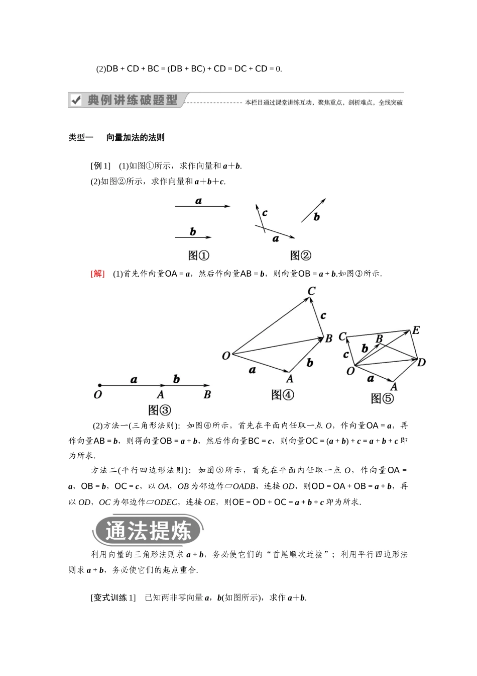 高中数学 第二章 平面向量 2.2.1 向量加法运算及其几何意义学案（含解析）新人教A版必修4-新人教A版高二必修4数学学案_第3页