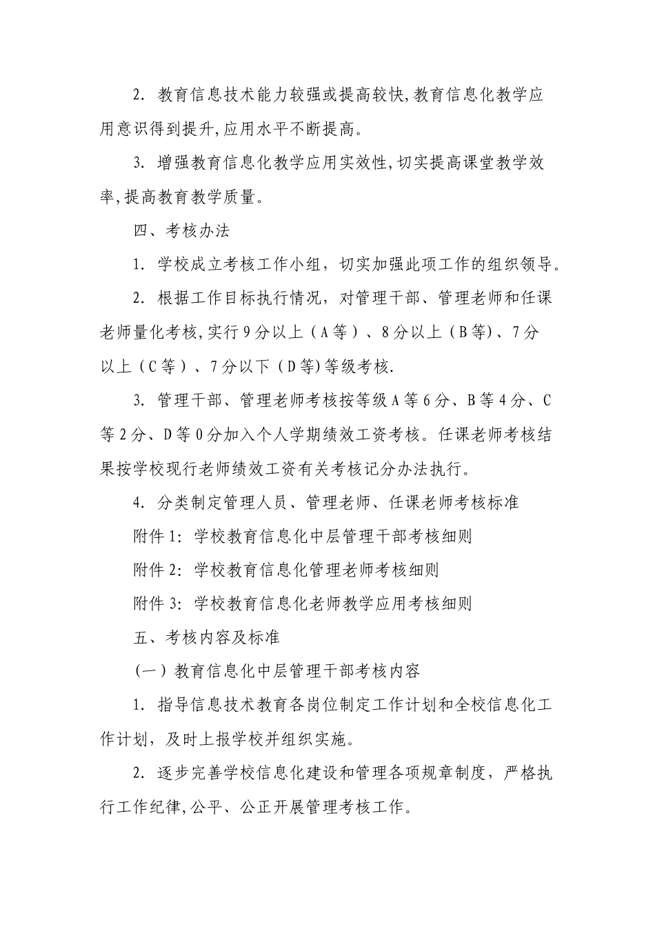 信息技术考核方案_第2页